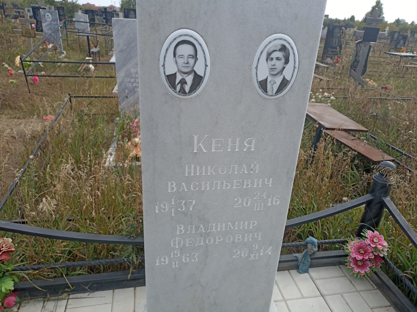 Кеня Владимир Фёдорович