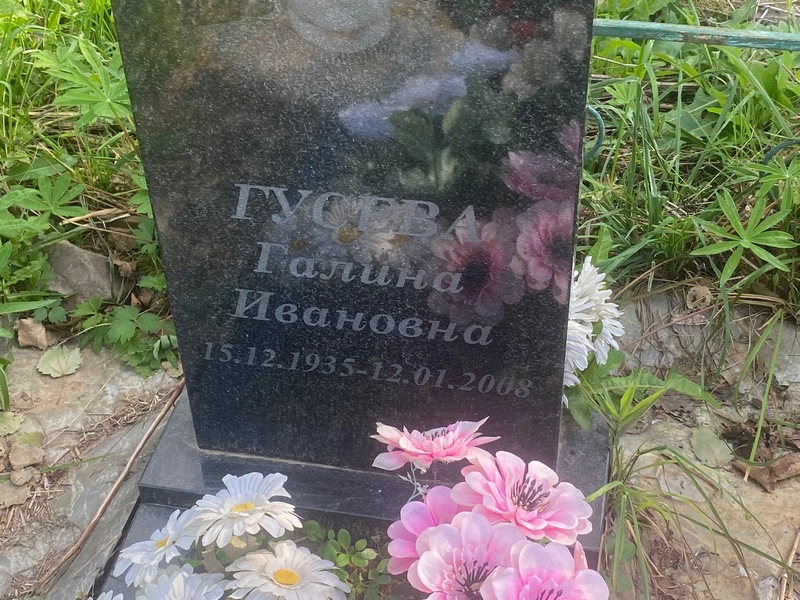 Гусева