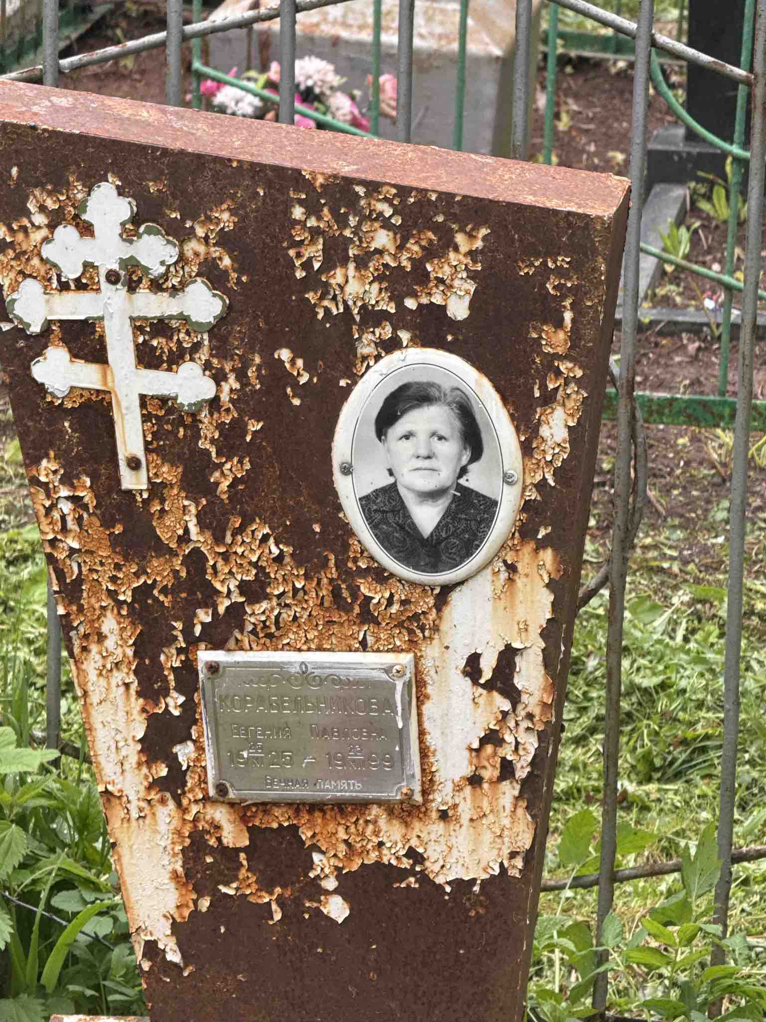 Корабельникова Евгения Павловна