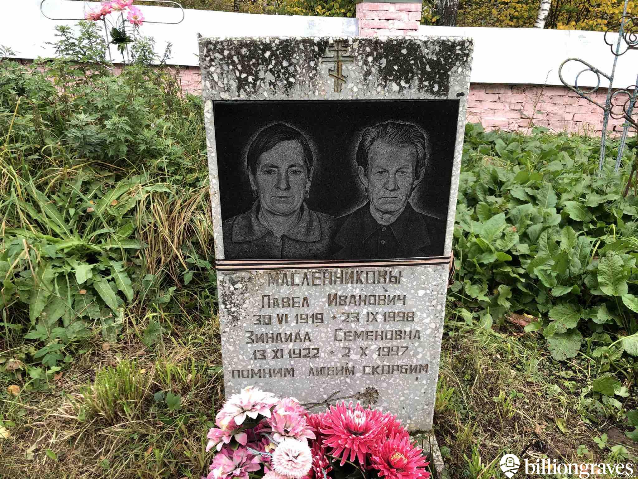 Масленникова Зинаида Семеновна
