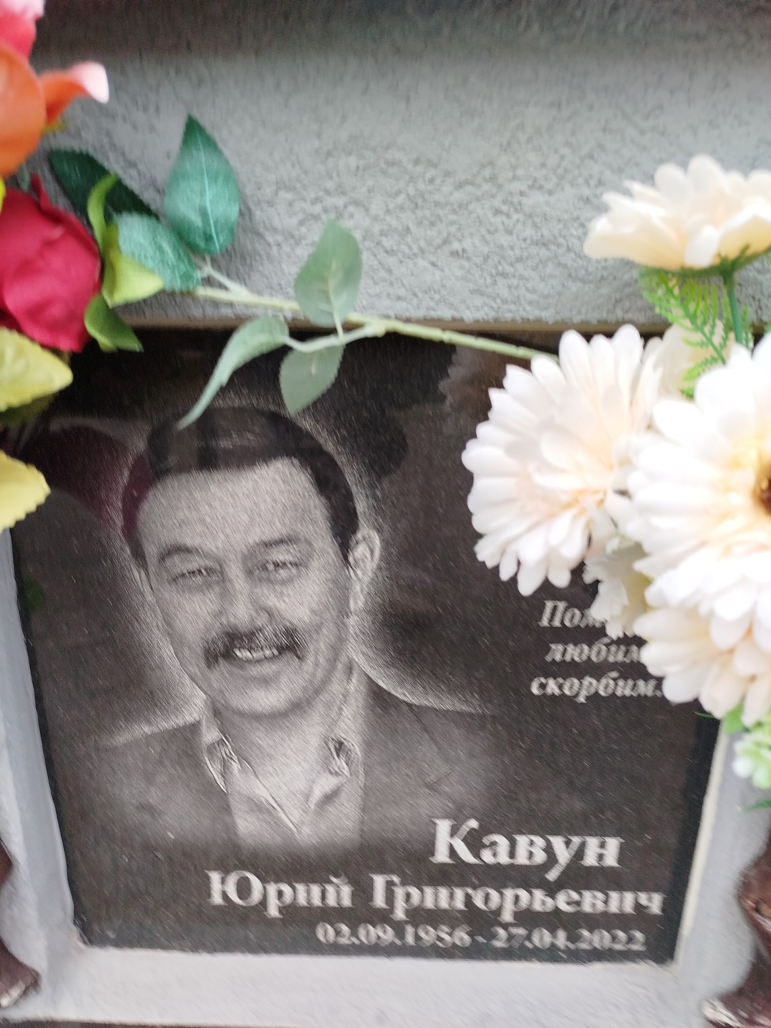 Кавун Юрий Григорьевич