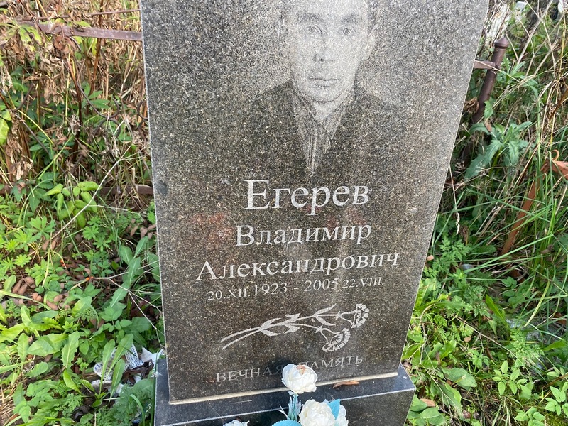 Егерев