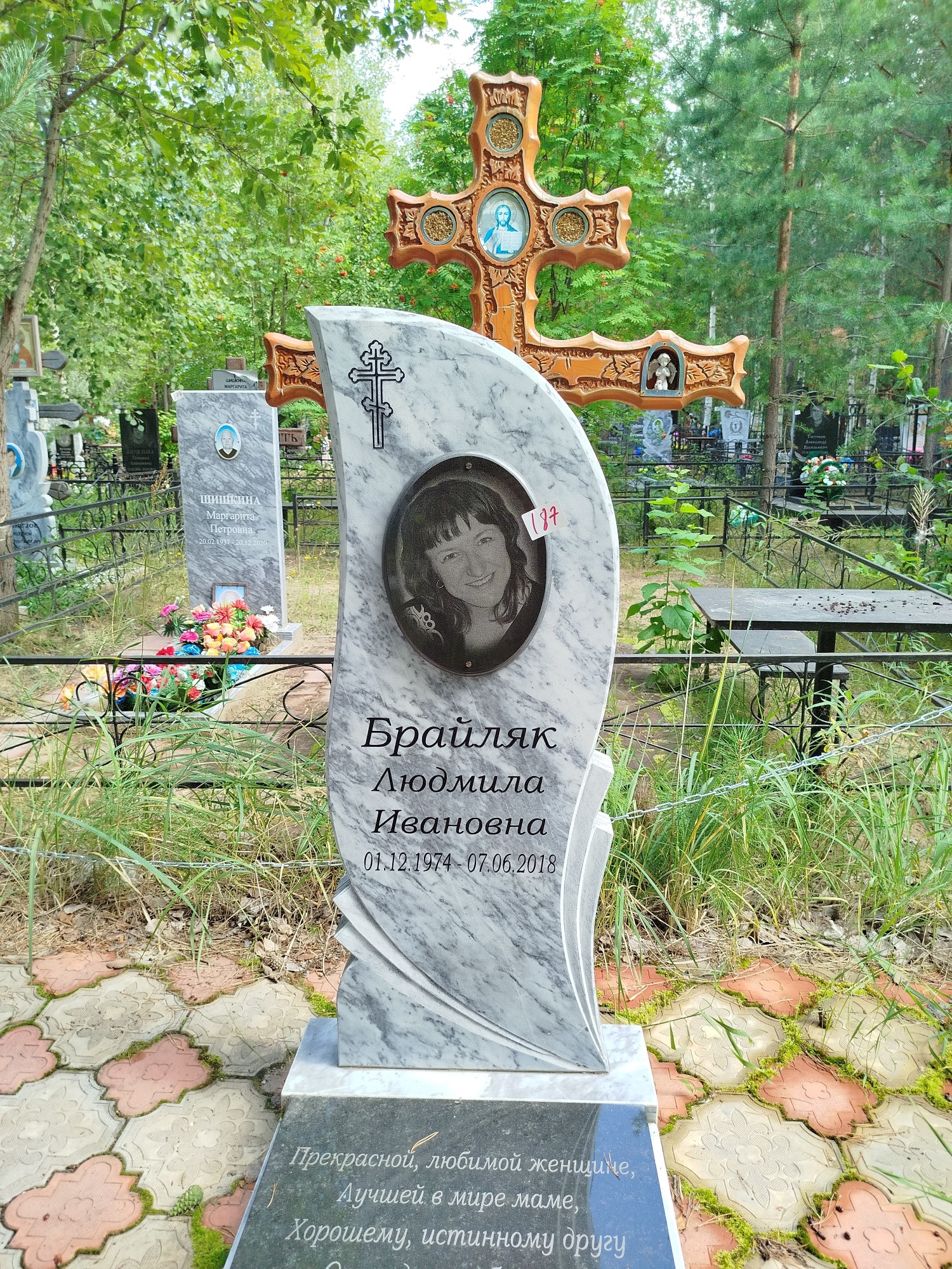 Брайляк Людмила Ивановна