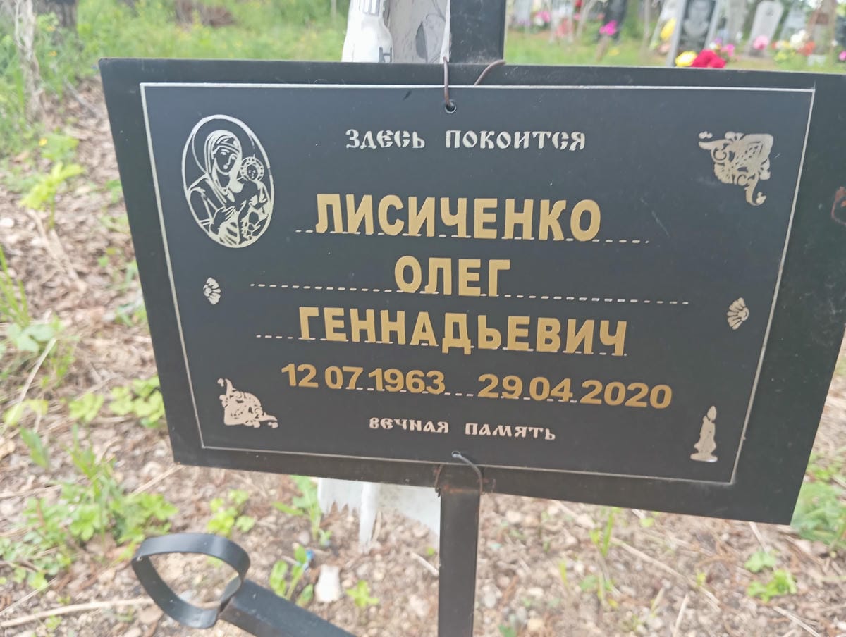 Лисиченко Олег Геннадьевич