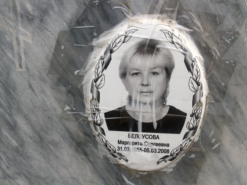 Белоусова