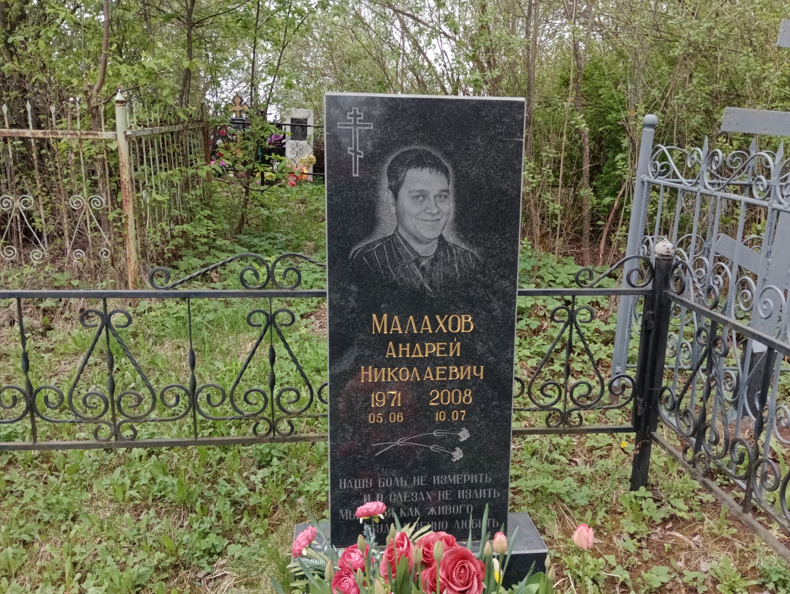 Малахов Андрей Николаевич