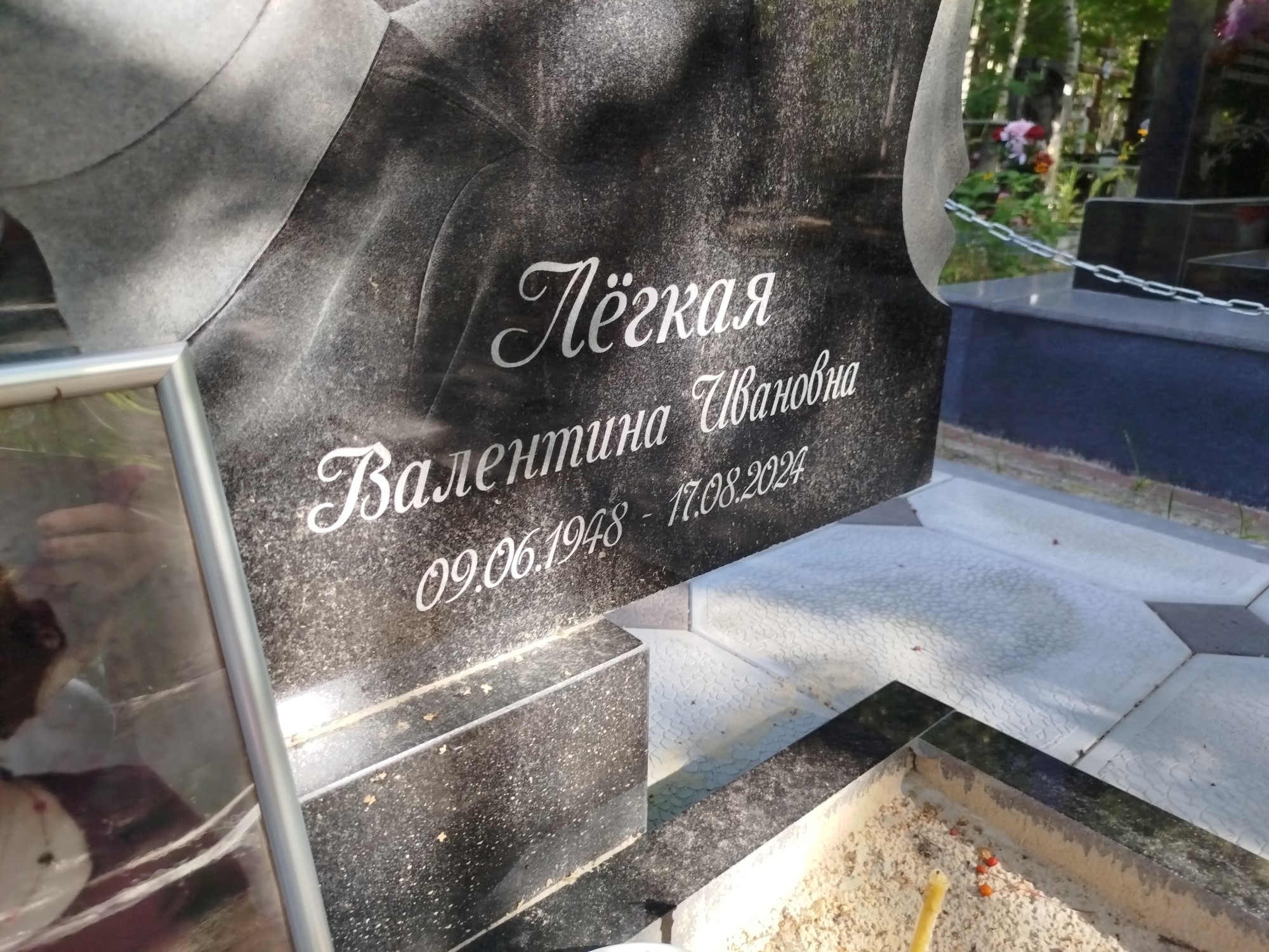 Легкая Валентина Ивановна
