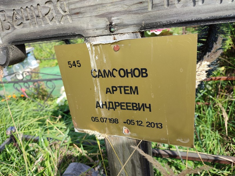 Артем Самсонов Андреевич