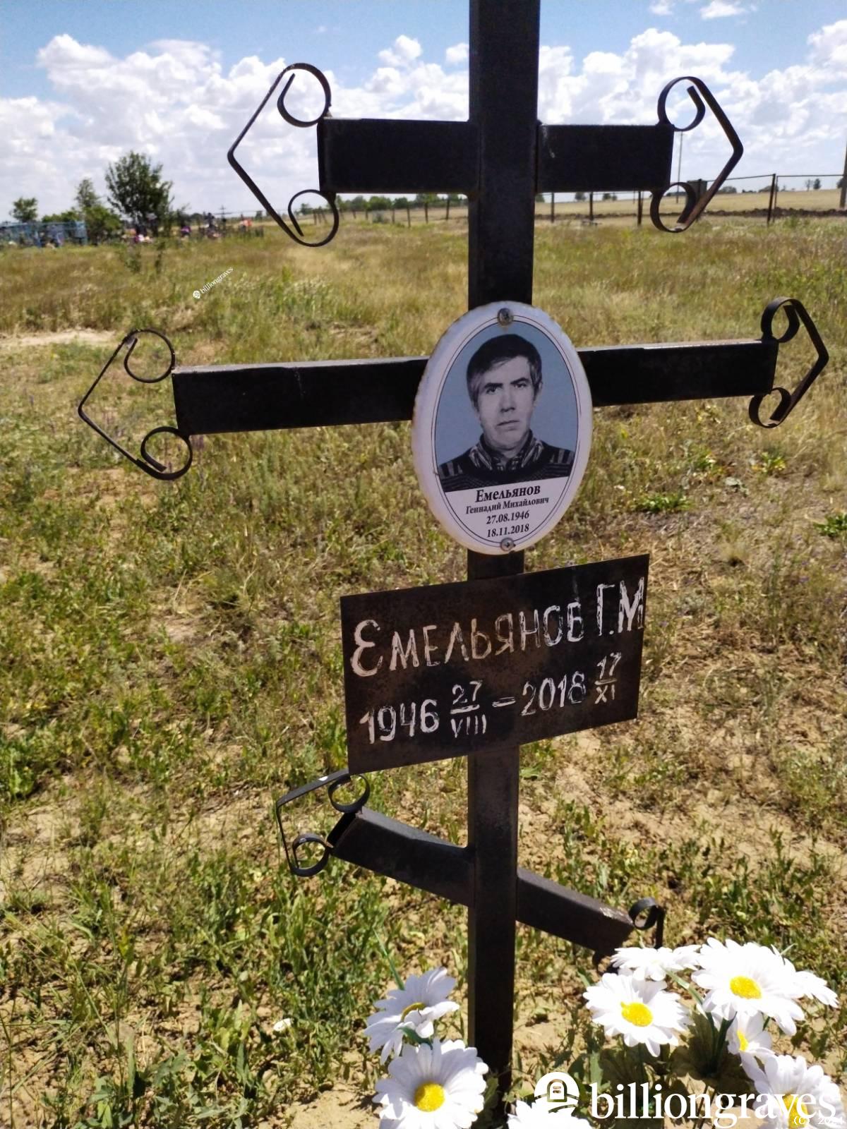 Емельянов Геннадий Михайлович