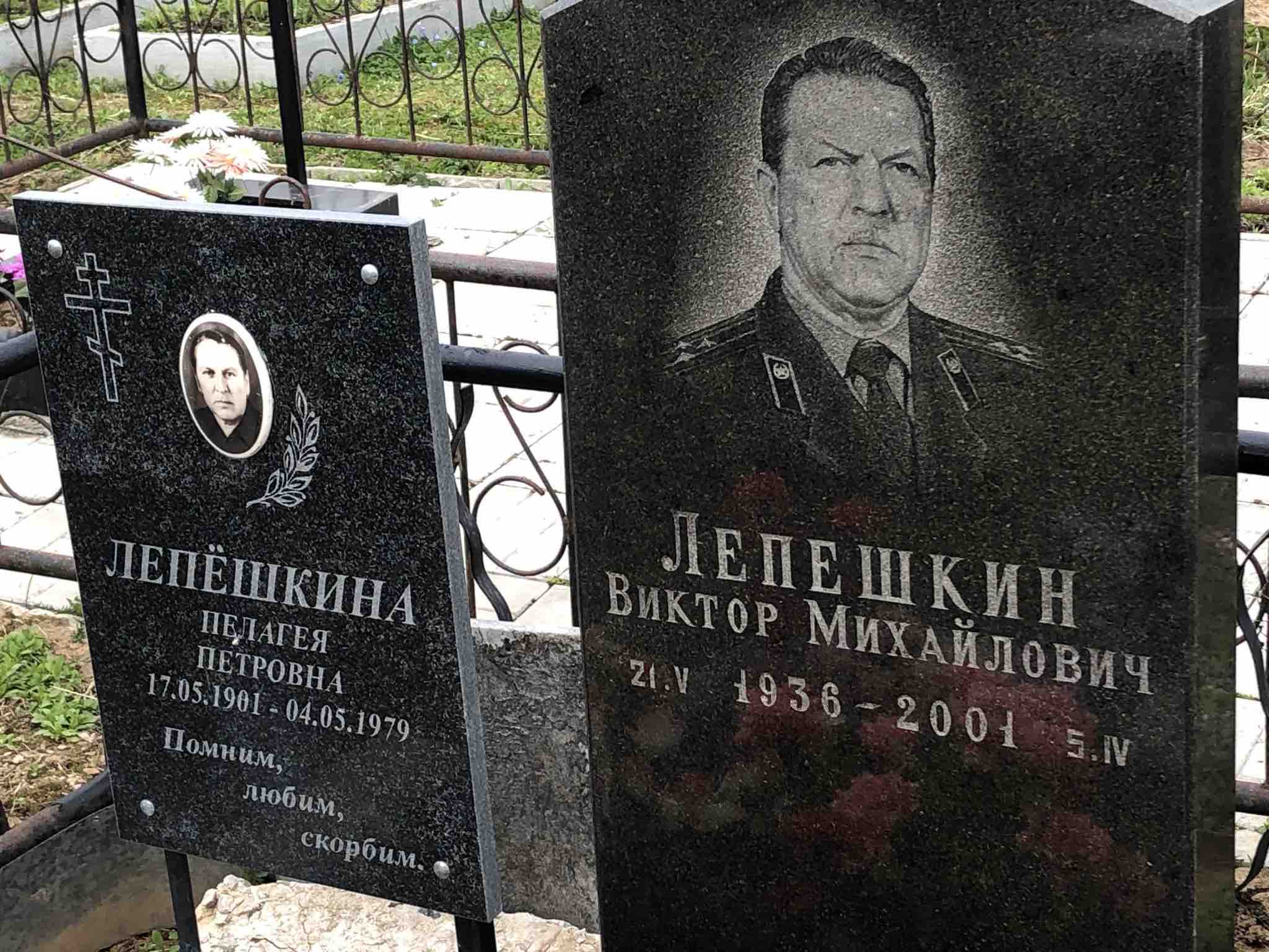 Лепешкин Виктор Михайлович