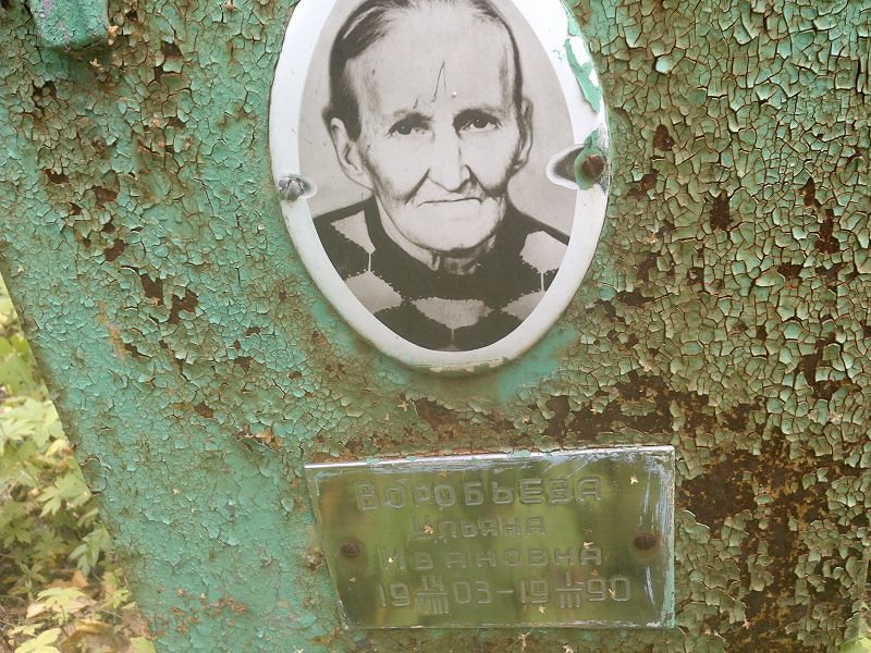 Воробьева Ульяна Ивановна