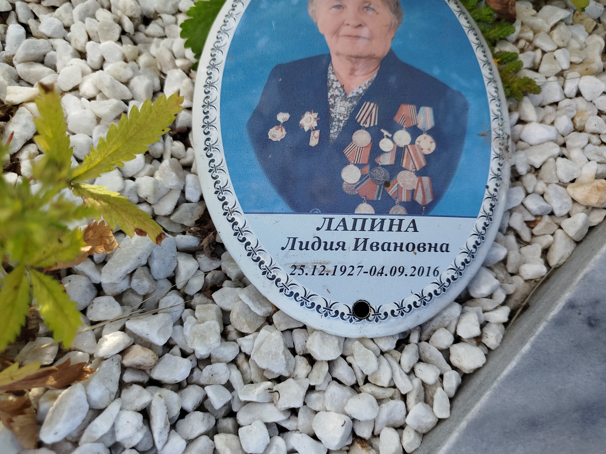 Лапина Лидия Ивановна