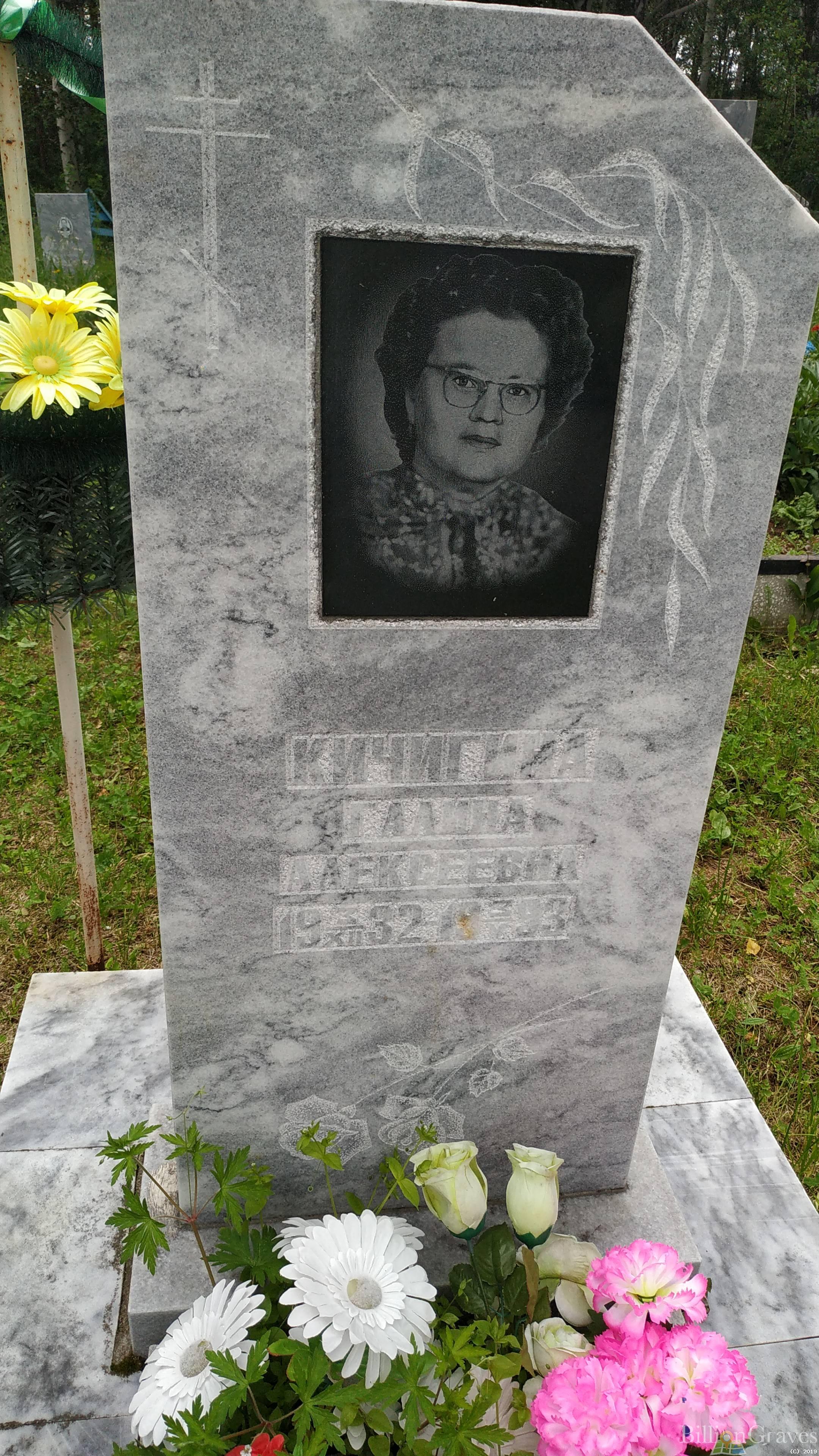 Кичигина Галина Алексеевна