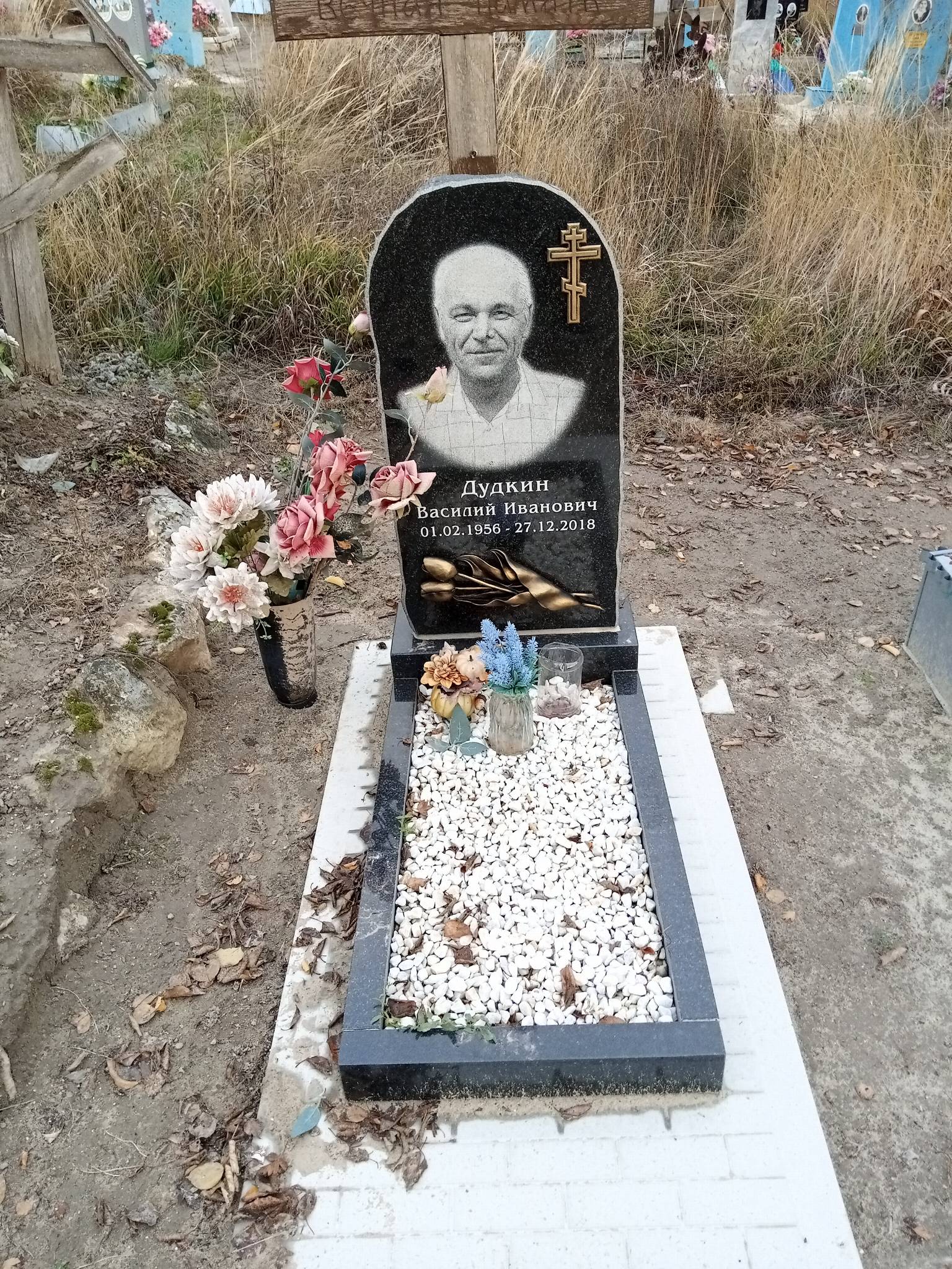 Дудкин Василий Иванович