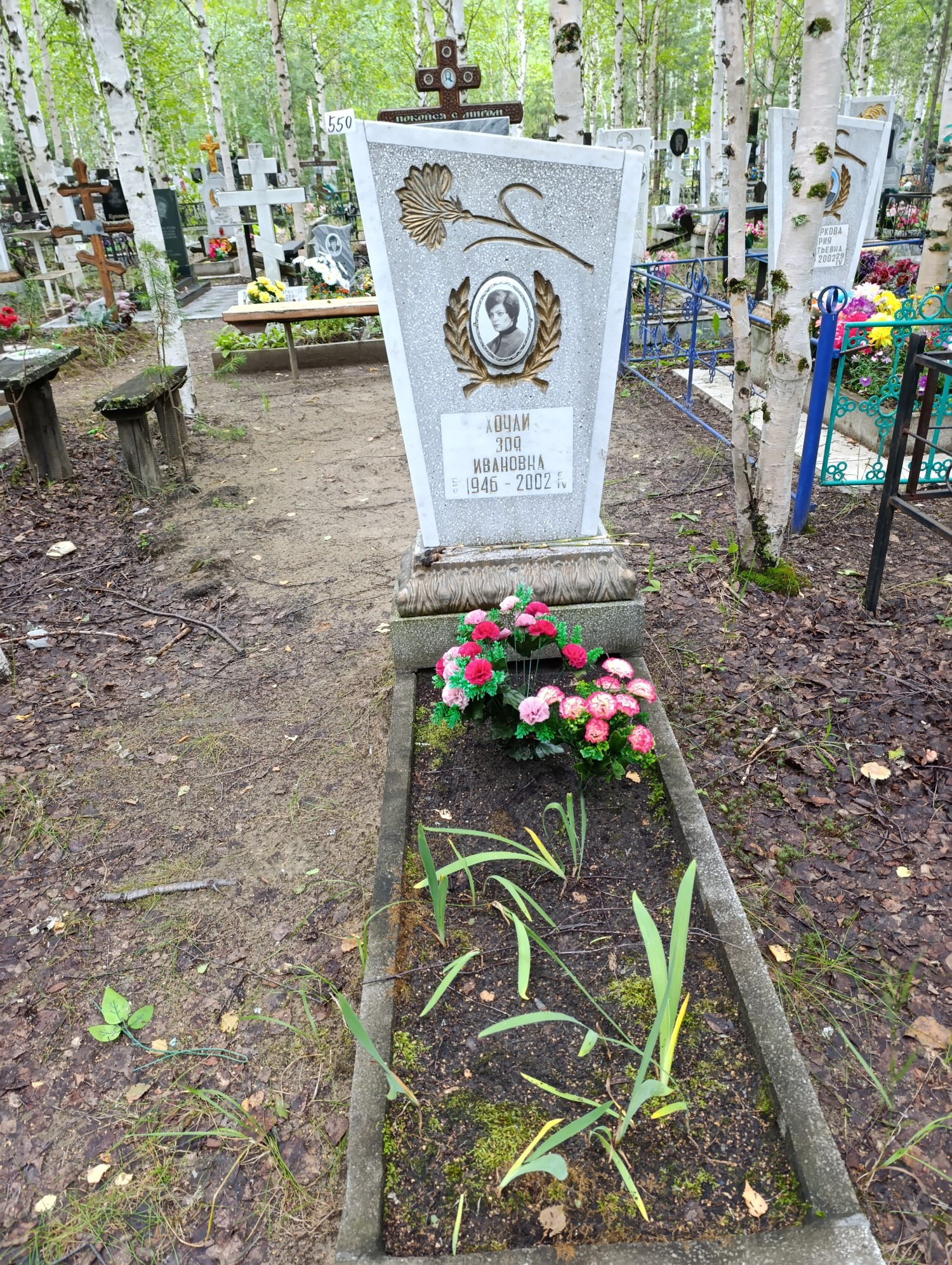 Хочай Зоя Ивановна