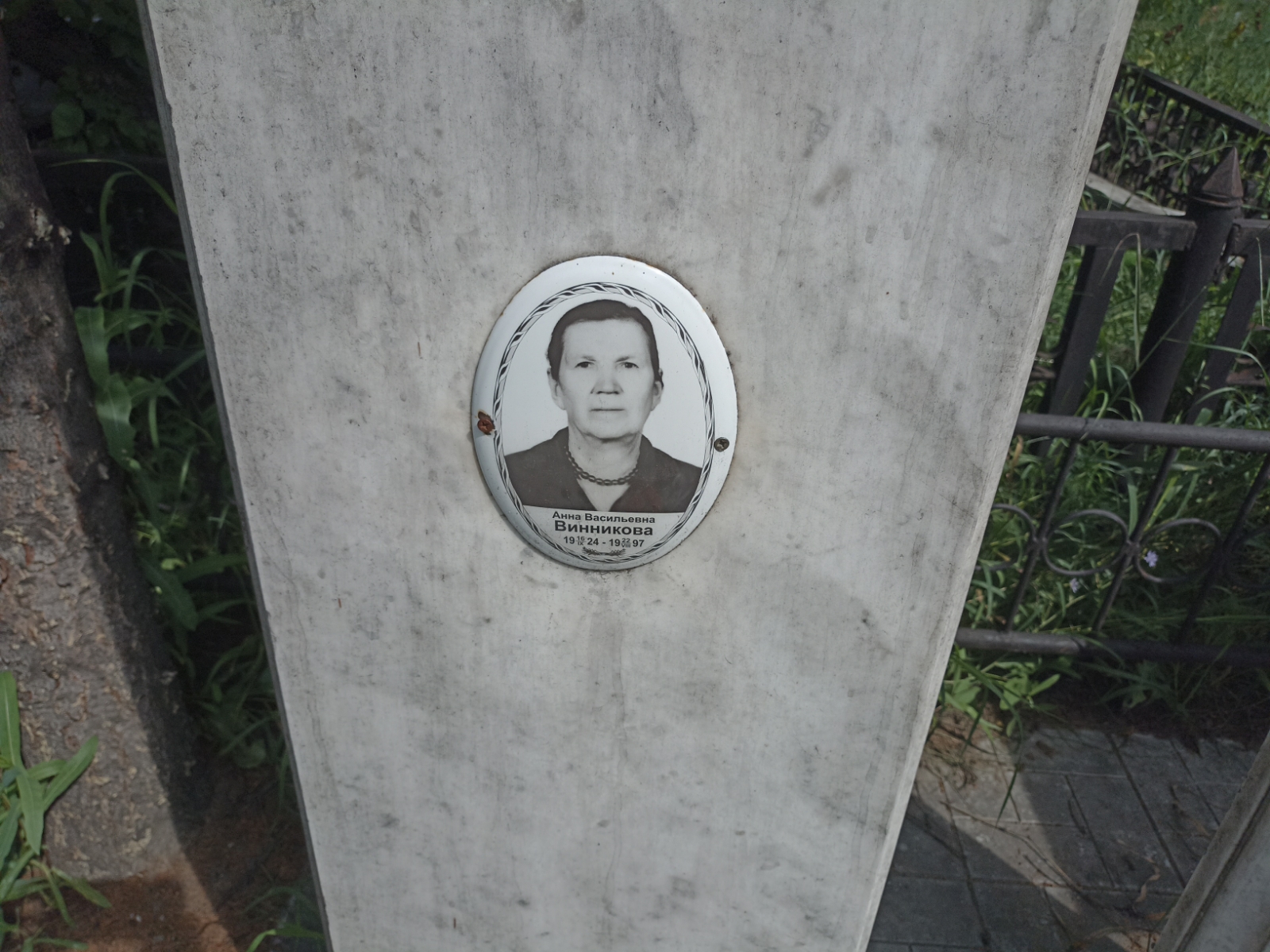 Винникова Анна Васильевна