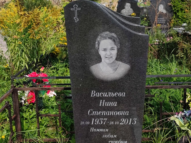 Васильева