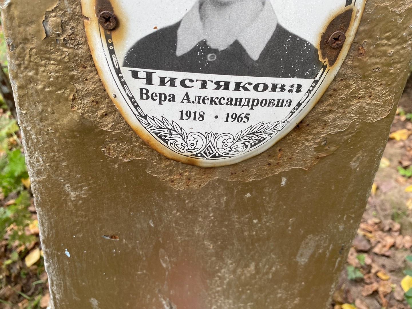Чистякова