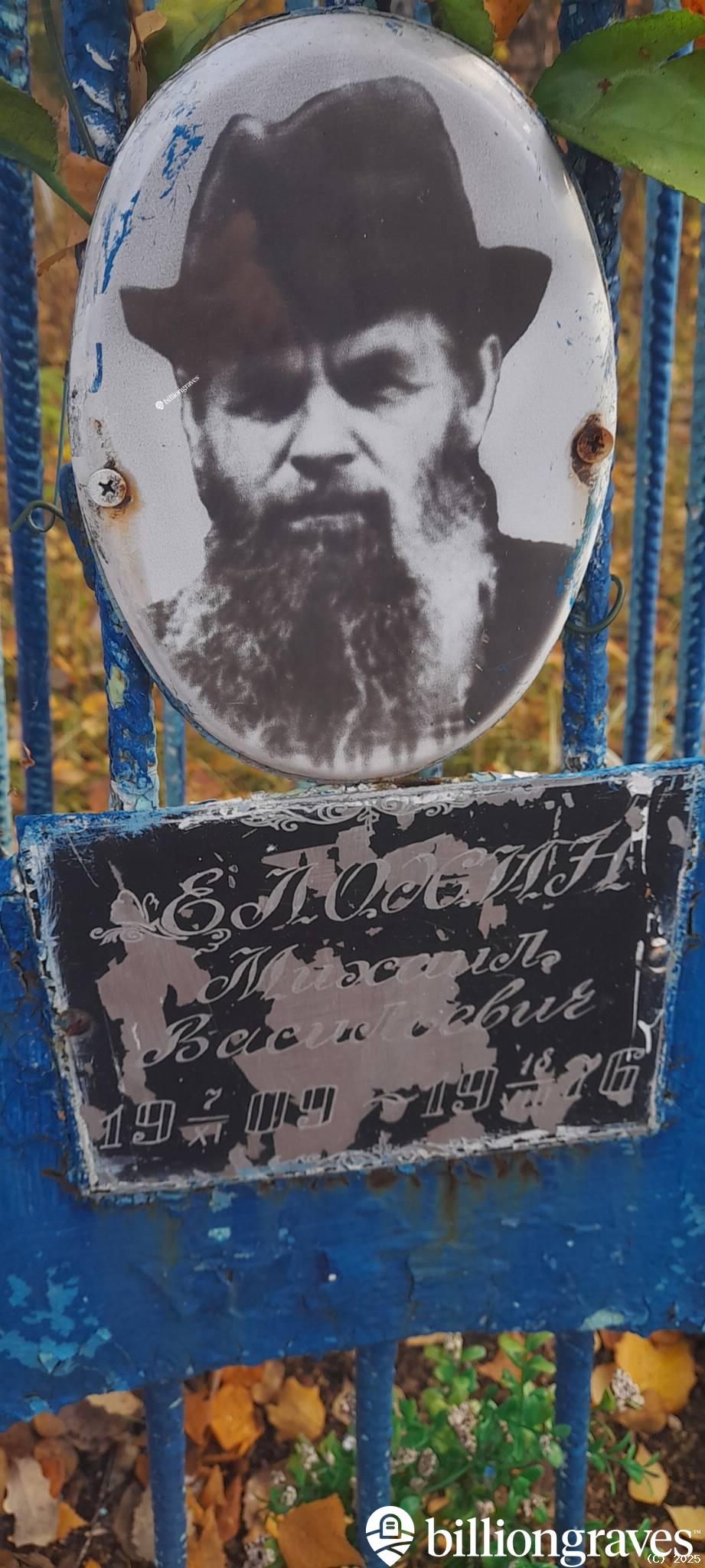 Елохин Михаил Васильевич