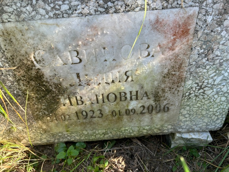 Савинова