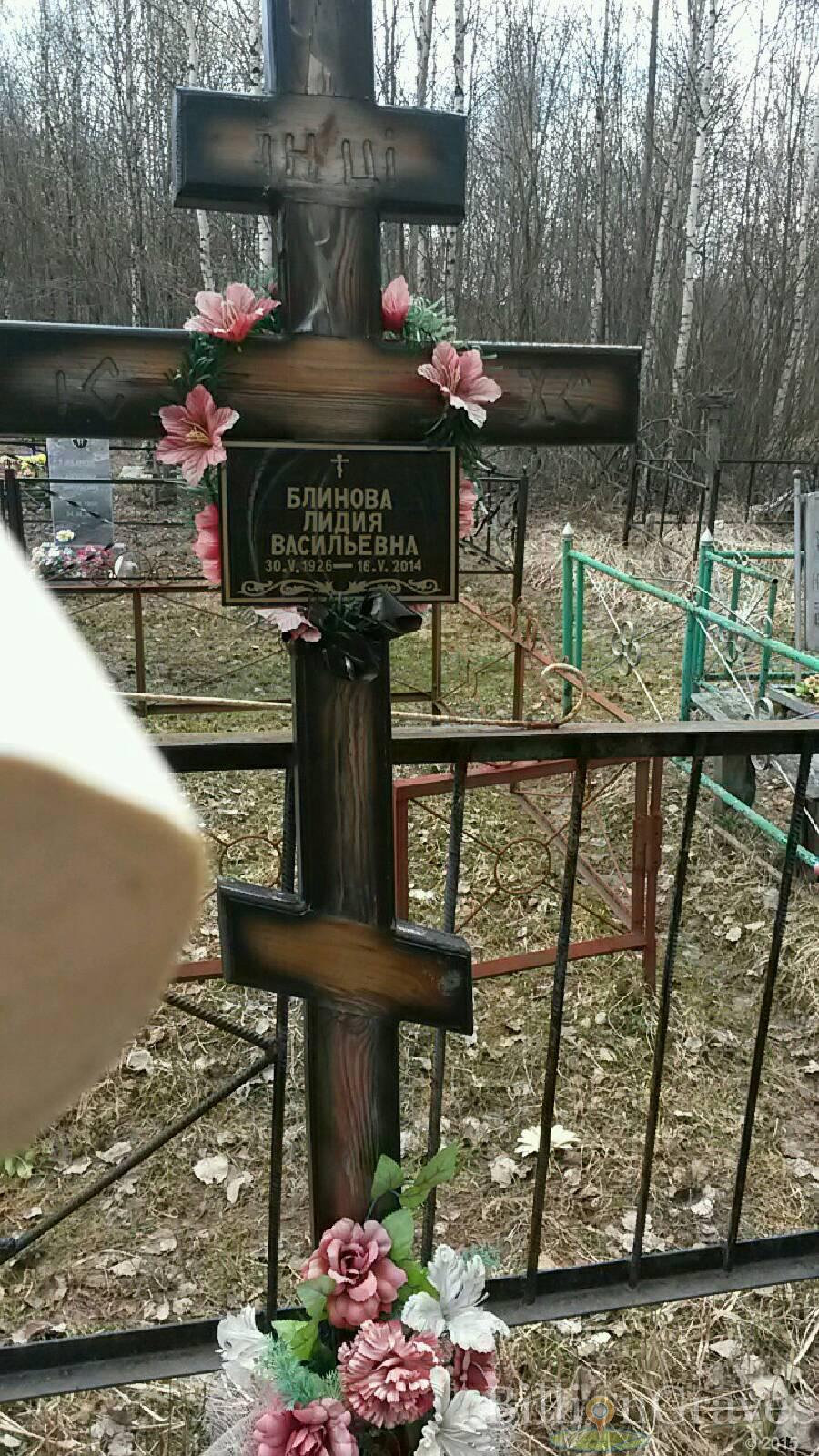 Блинова Лидия васильевна