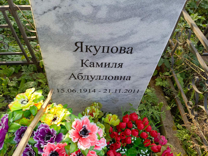 Камиля Якупова Абдулловна