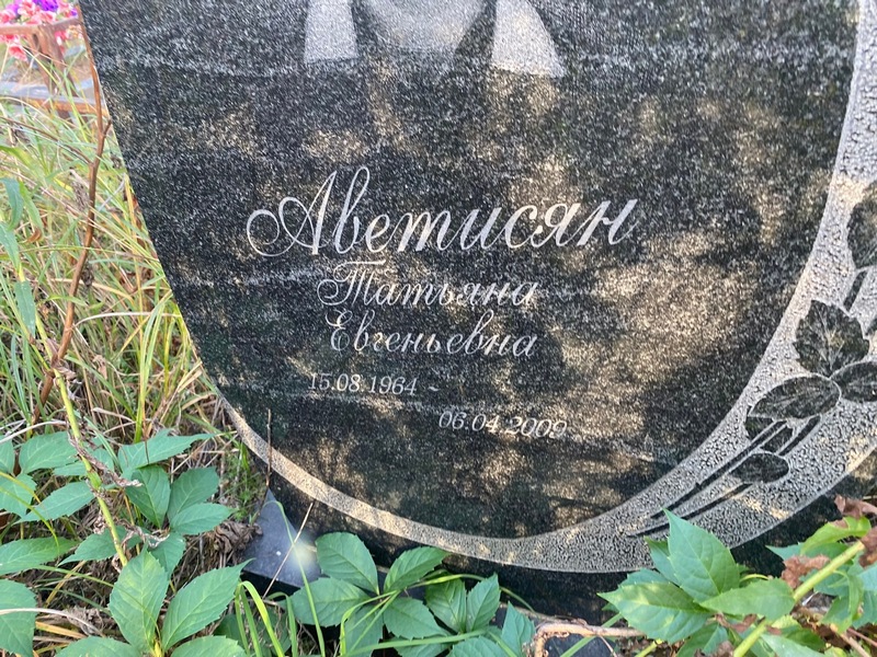 Аветисян