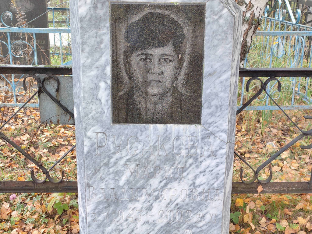 Русакова Мария Владимировна