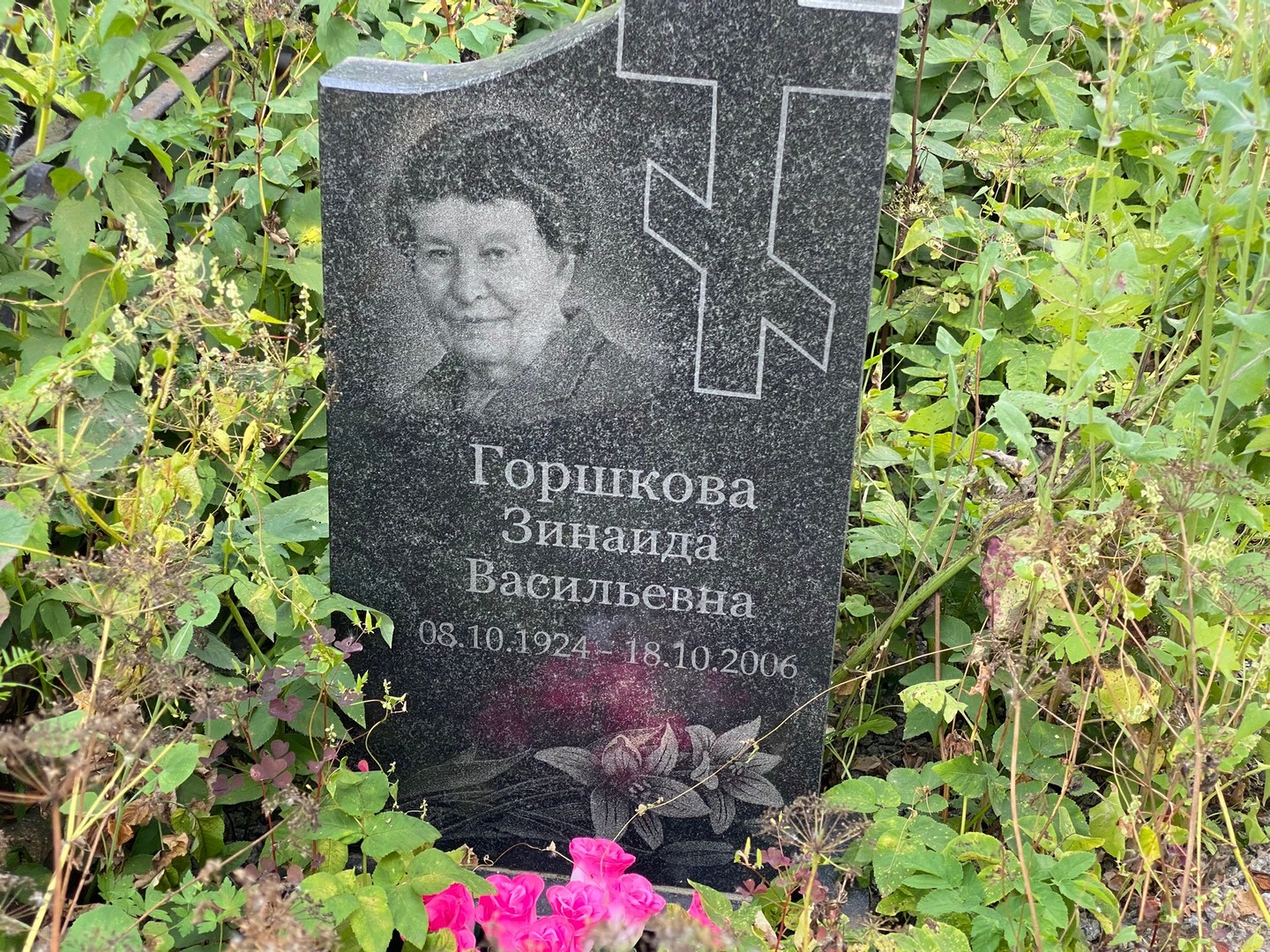 Горшкова