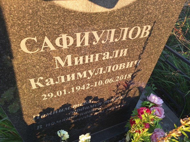 Мингали Сафиуллов Калимуллович