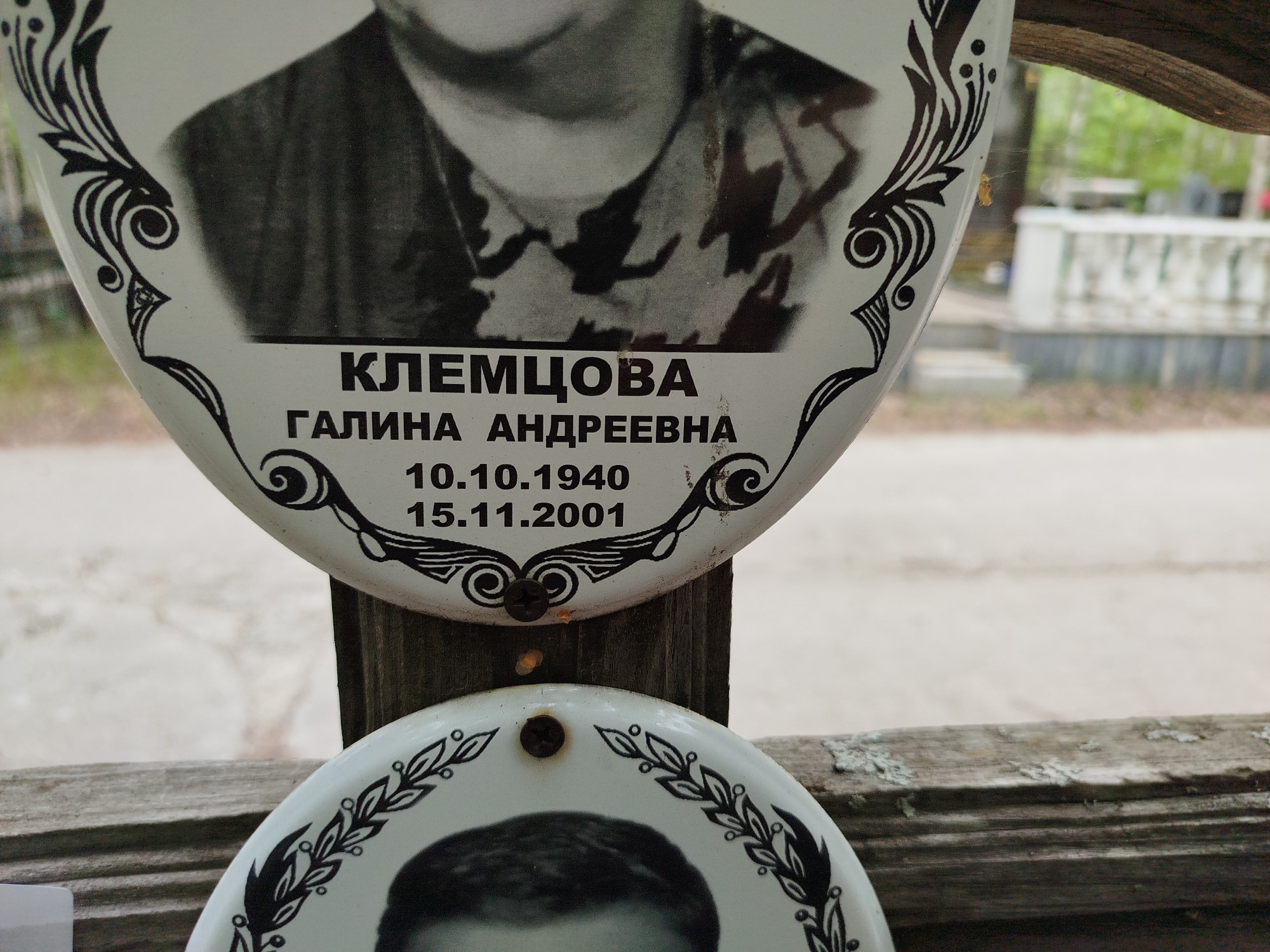 Клемцова Галина Андреевна