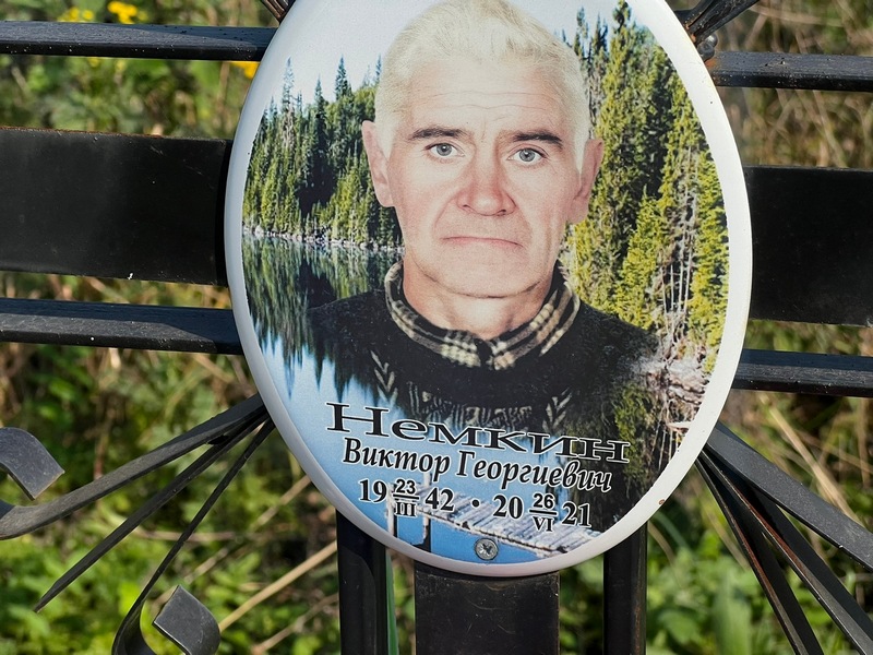 Немкин