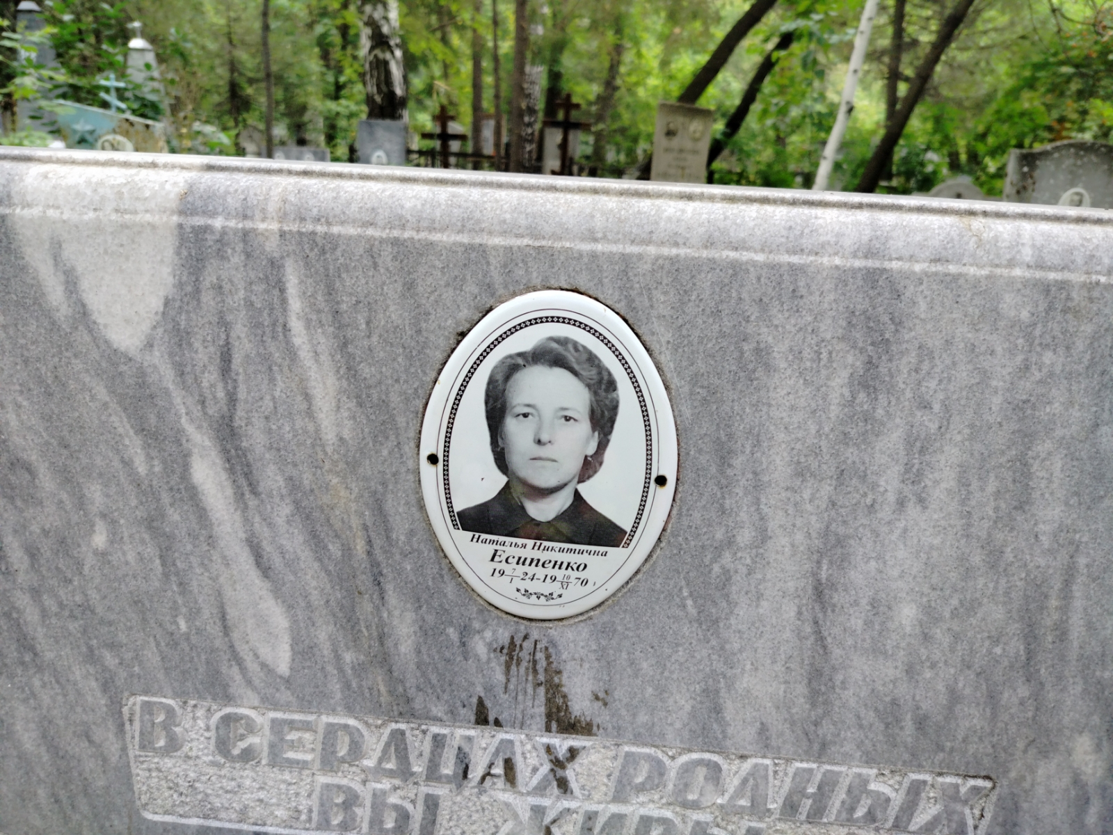 Есипенко Наталья Никитична