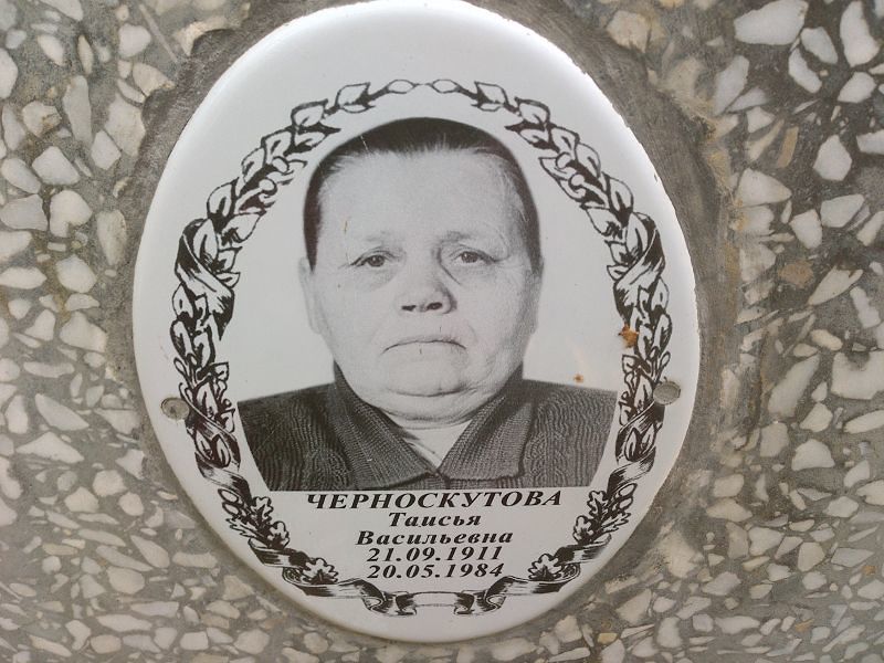 Таисья Черноскутова Васильевна