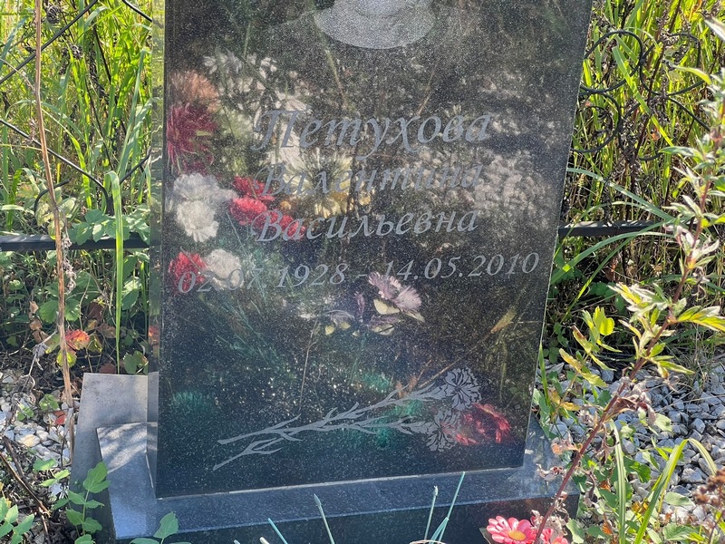 Петухова