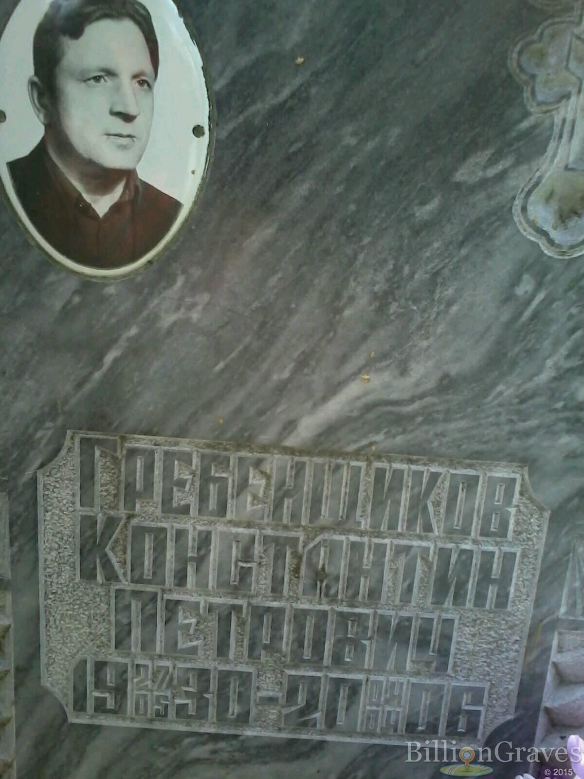 Гребенщиков Константин Петрович