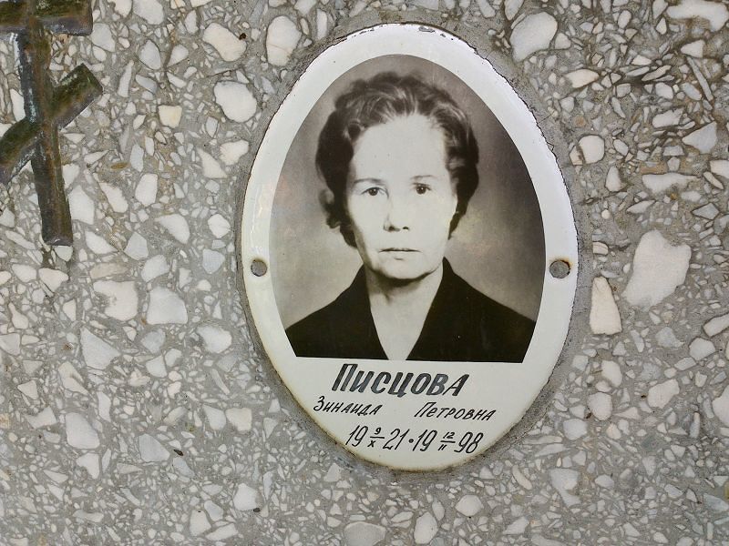 Писцова