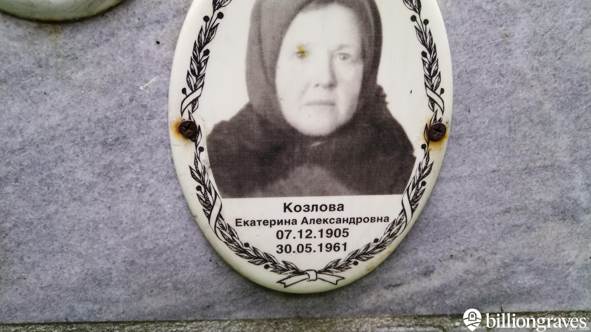 Козлова Екатерина Александровна