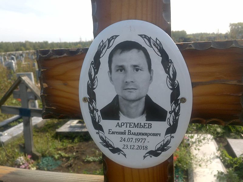 Артемьев