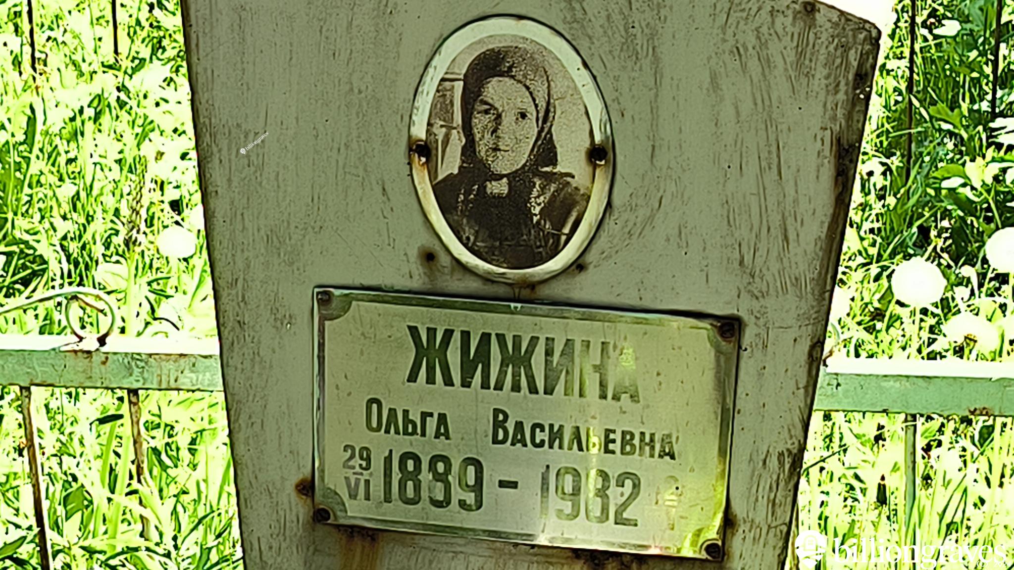 Жижина Ольга Васильевна