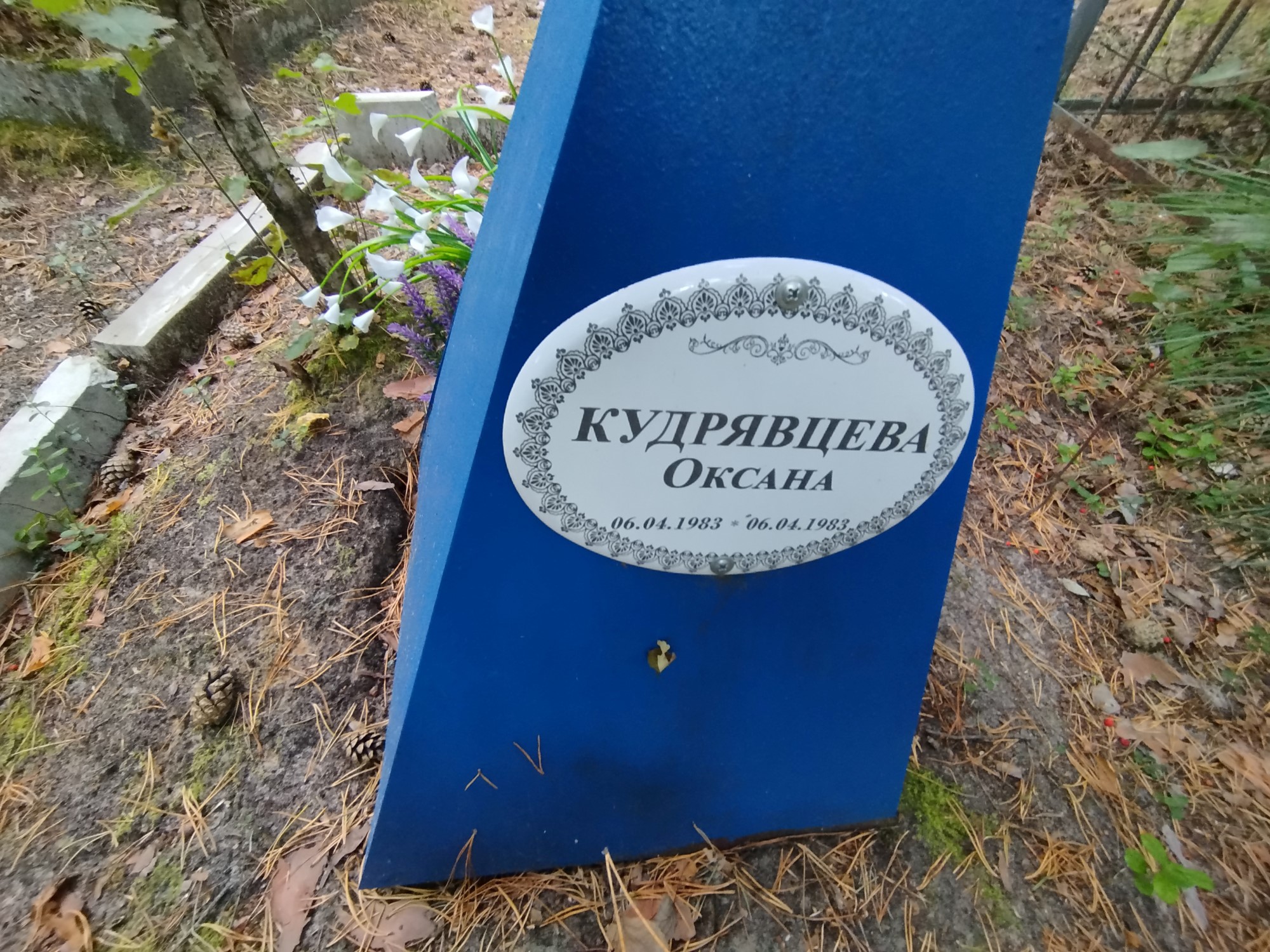 Кудрявцева Оксана