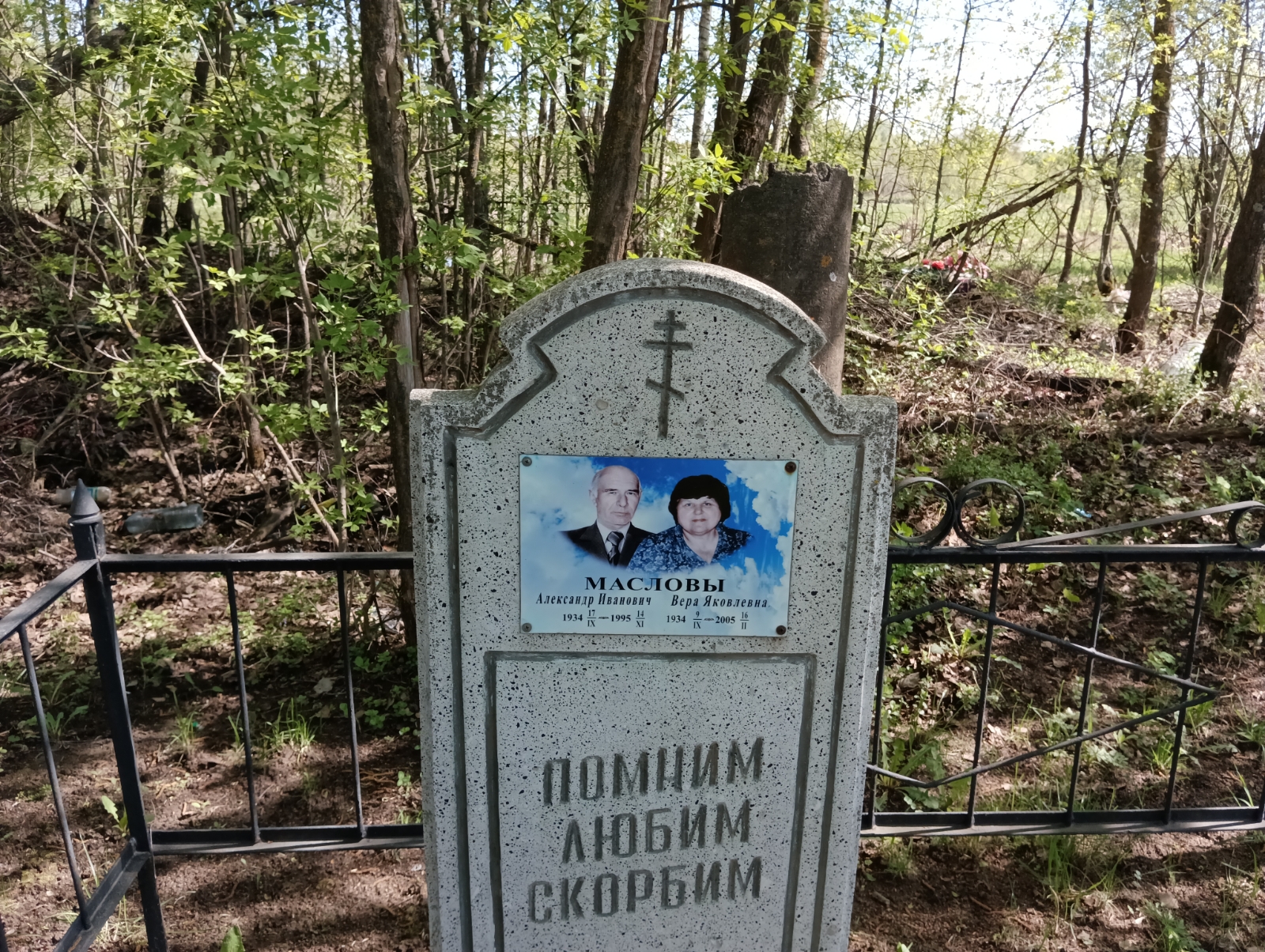 Маслов Александр Иванович