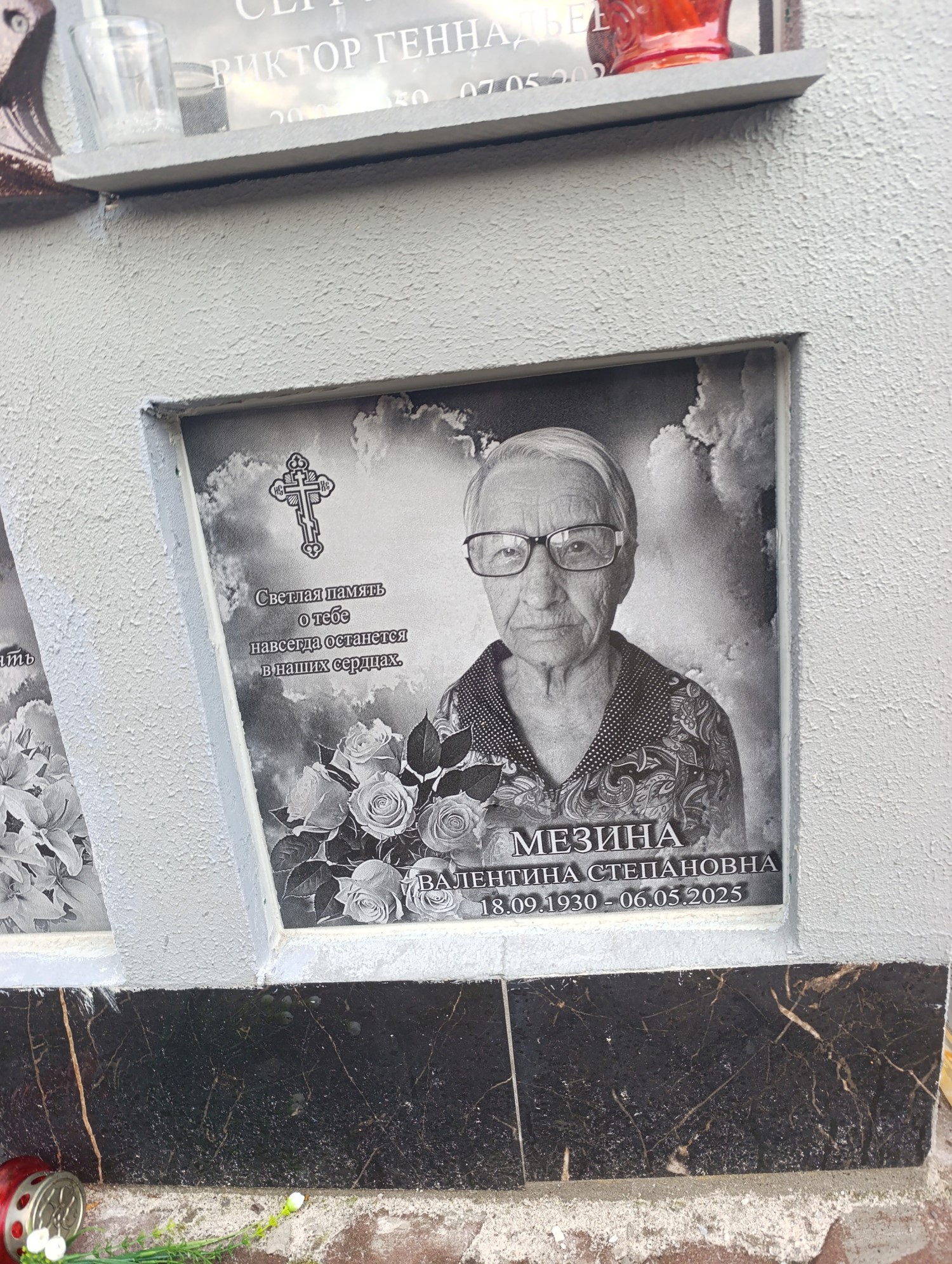 Мезина Валентина Степановна