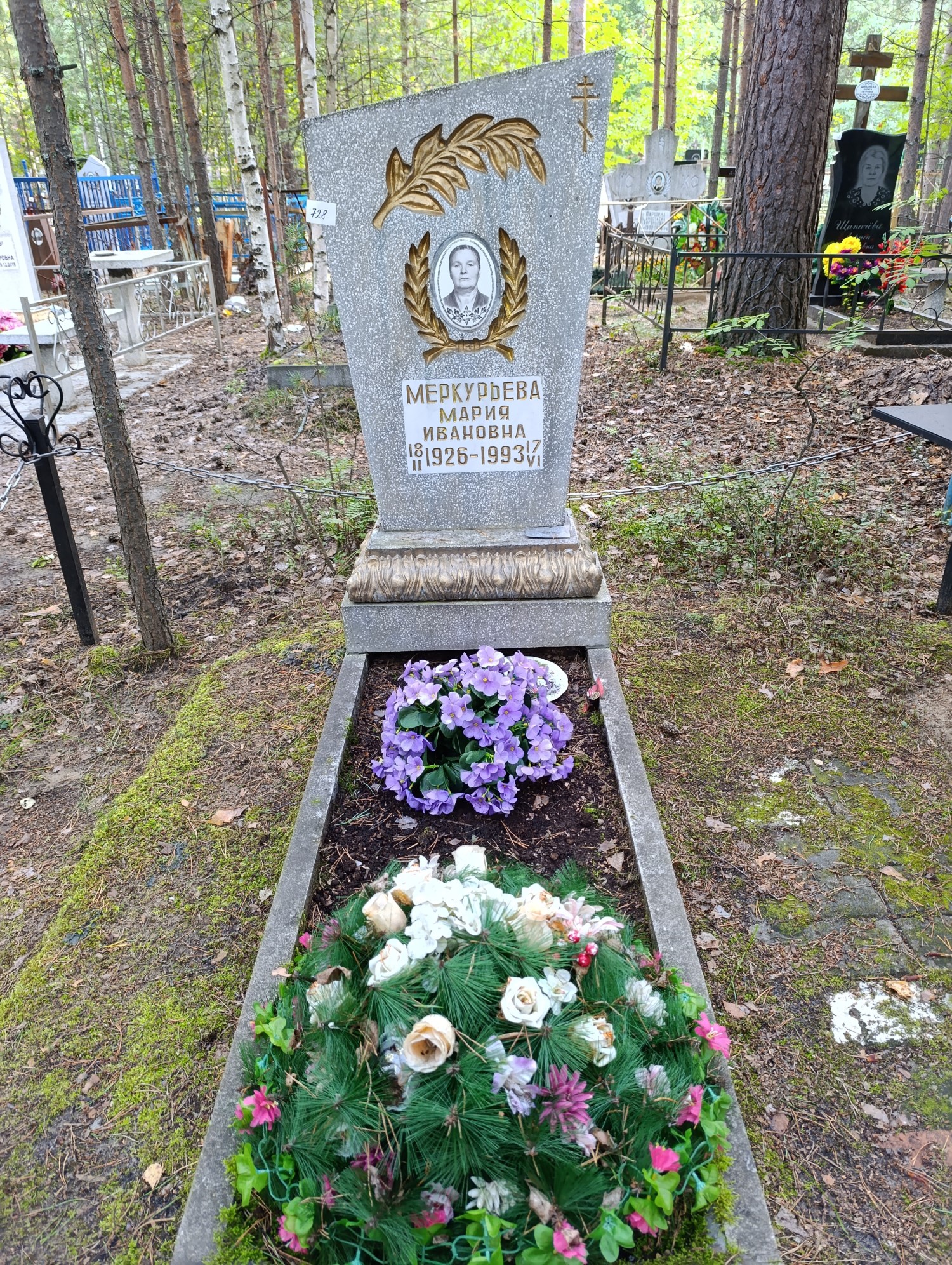 Меркурьева Мария Ивановна