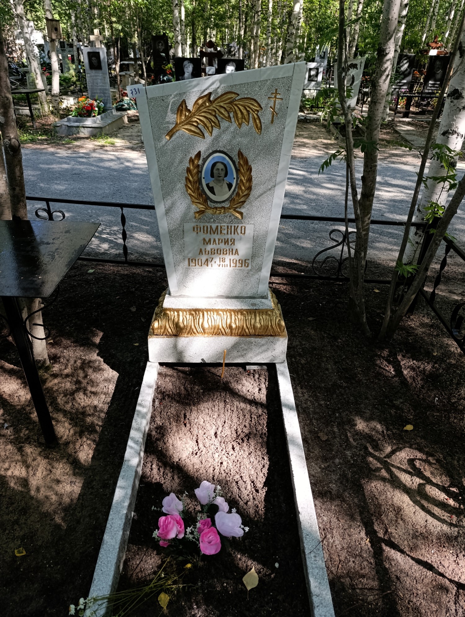 Фоменко Мария Львовна