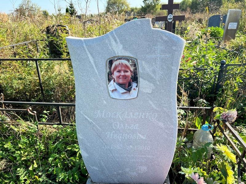 Москаленко