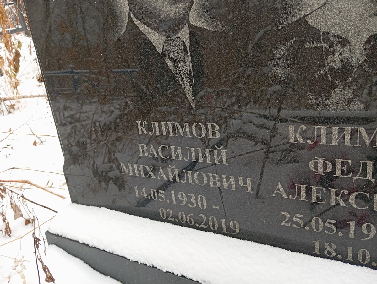 Климов Васлиий Михайлович