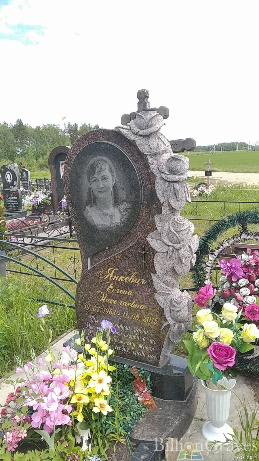 Янкевич Елена Николаевна