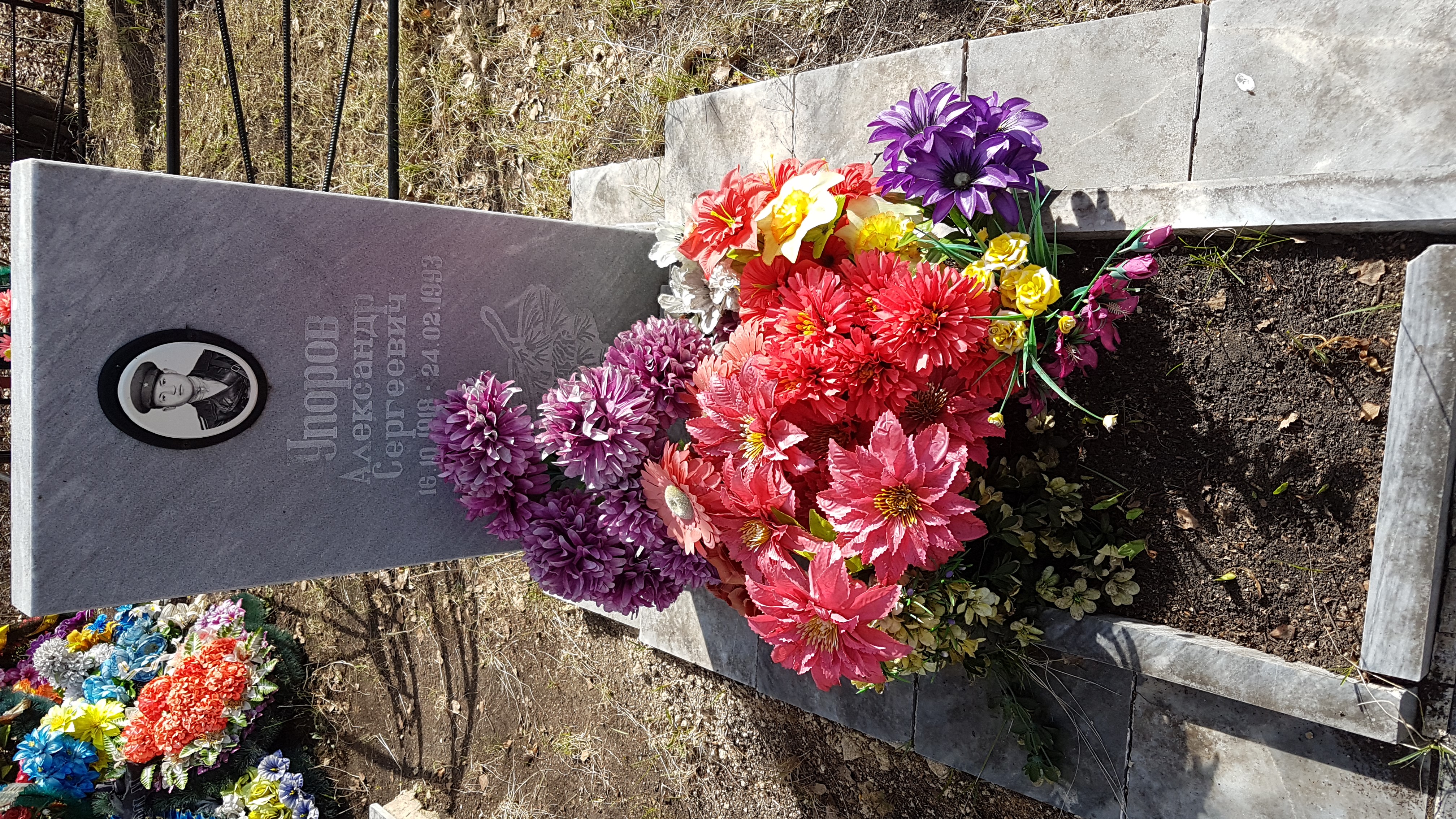 Упоров Александр Сергеевич