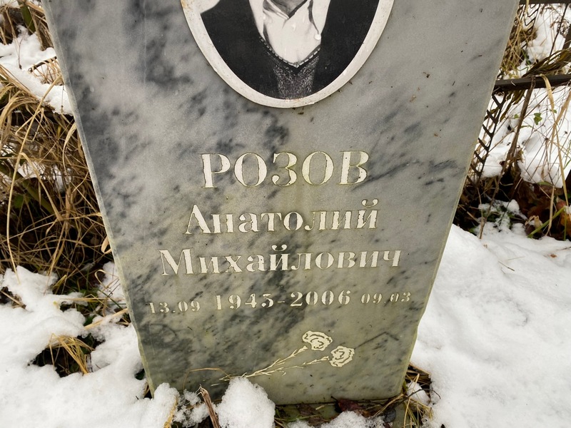 Розов